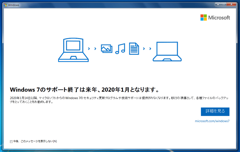 Windows 7のサポート終了(Win10.jp)