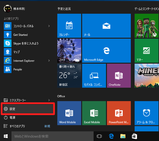 Windows 10 でロック画面にスライドショーを設定するには Win10 Windows10総合情報サイト テレワーク 環境移行支援 For スマホ