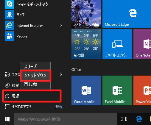 Windows 10の「終了方法」