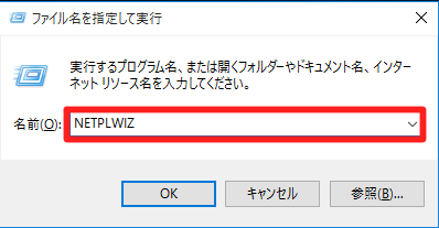 Windows 10 (Build10240 正式版)で自動的にパスワードを入力してサインインするには