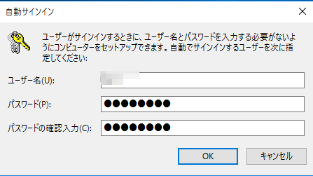 Windows 10 (Build10240 正式版)で自動的にパスワードを入力してサインインするには
