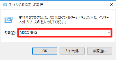 セーフモード起動をデスクトップから指定するには