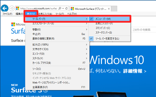 Windows 10 のinternet Explorer でメニューバーを常に表示するには Win10jp Windows10総合情報サイト For スマホ