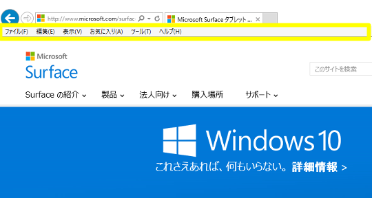 Windows 10 のinternet Explorer でメニューバーを常に表示するには Win10jp Windows10総合情報サイト For スマホ