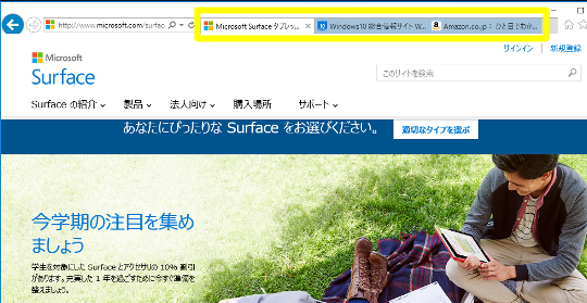 Internet Explorer をより快適に操作するキーボードショートカット（1）