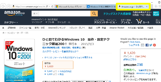 Internet Explorer をより快適に操作するキーボードショートカット（1）