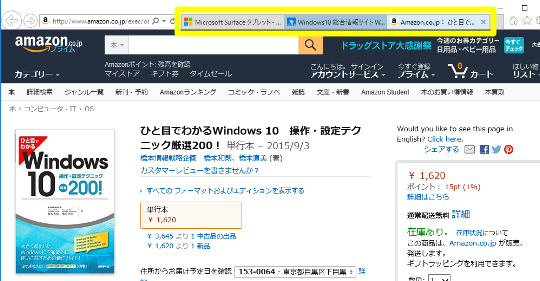 Internet Explorer をより快適に操作するキーボードショートカット（1）