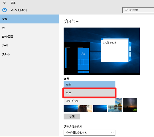 Windows 10 のデスクトップ壁紙設定を変更してなるべくパフォーマンスアップするには Win10 Windows10総合情報サイト テレワーク 環境移行支援 For スマホ