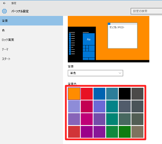 デスクトップ画面の壁紙を変更するには