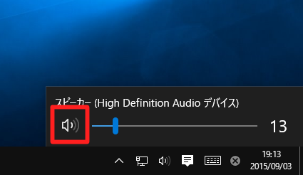 Windows 10の起動音や効果音（エラー音）を抑止するには