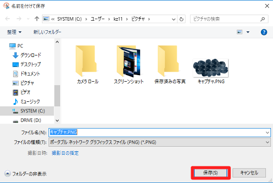 Windows 10 (Build10240 正式版)でデスクトップの様子を画像として保存するには
