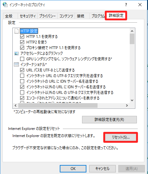 Windows 10 でinternet Explorerの動作が不安定になった Win10jp Windows10総合情報サイト For スマホ