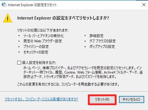 Internet Explorerの動作が不安定になった場合の対処