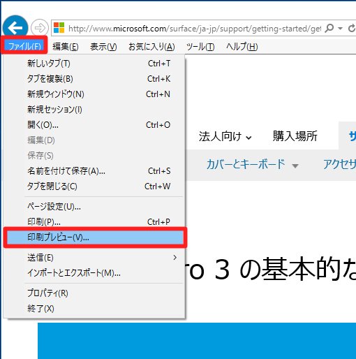 Windows 10 のinternet Explorer でwebサイトの印刷レイアウトを最適化するには 1 プレビューと用紙の向き Win10 Windows10総合情報サイト テレワーク 環境移行支援