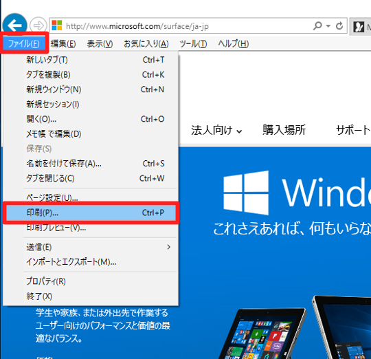 Windows 10 のinternet Explorerでwebページを印刷する Win10 Windows10総合情報サイト テレワーク 環境移行支援 For スマホ