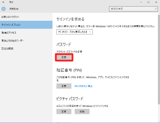 Windows パスワード 変更