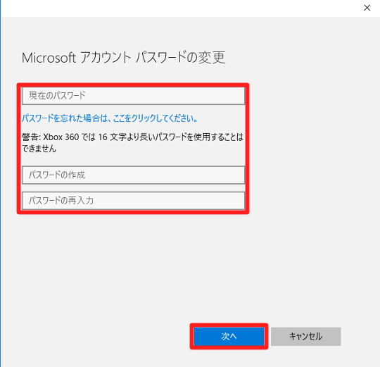 ユーザーアカウントにパスワードを作成／パスワードを変更するには