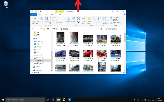 Windows 10 (Build10240 正式版)でウィンドウを最大化する方法
