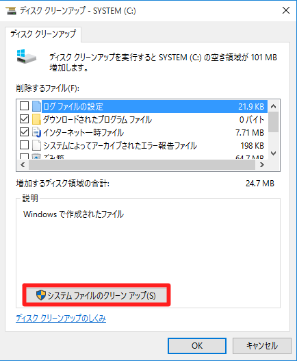 ＃Windows 10 (Build10240 正式版)の「古い復元ポイント」を削除してディスクの空き容量を確保するには