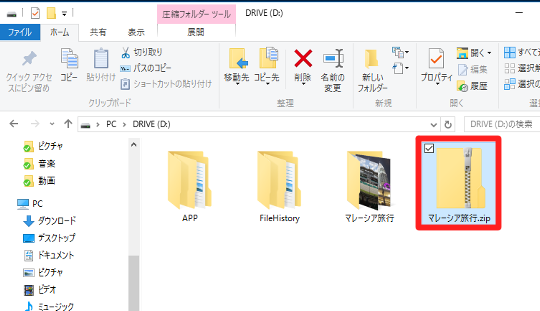 ＃Windows 10 (Build10240 正式版)でZIPファイルを解凍するには(ZIPファイルの「閲覧」と「解凍」の違いを知る)