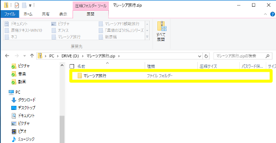 ＃Windows 10でZIPファイルを解凍するには(ZIPファイルの「閲覧」と「解凍」の違いを知る)