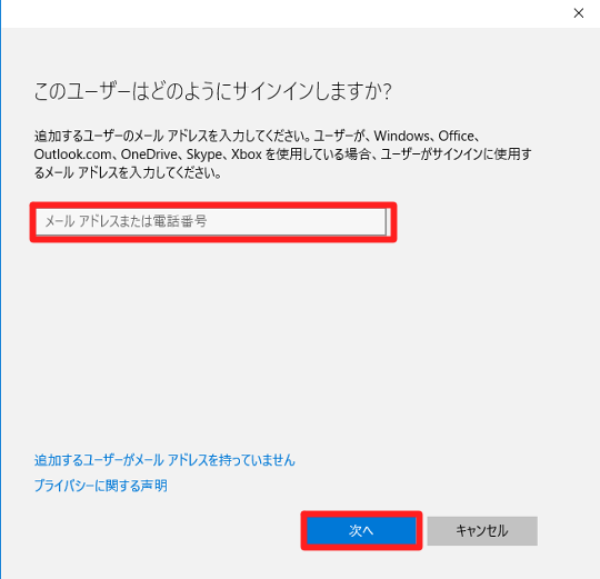 Windows 10 (Build10240 正式版)で新しいユーザーアカウントを作成するには