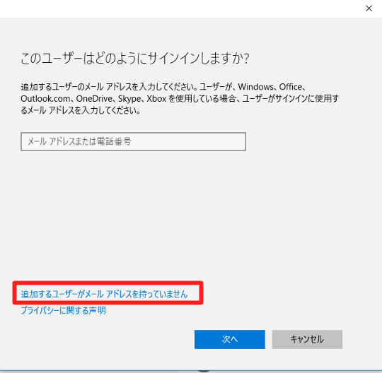 Windows 10 (Build10240 正式版)で新しいユーザーアカウントを作成するには