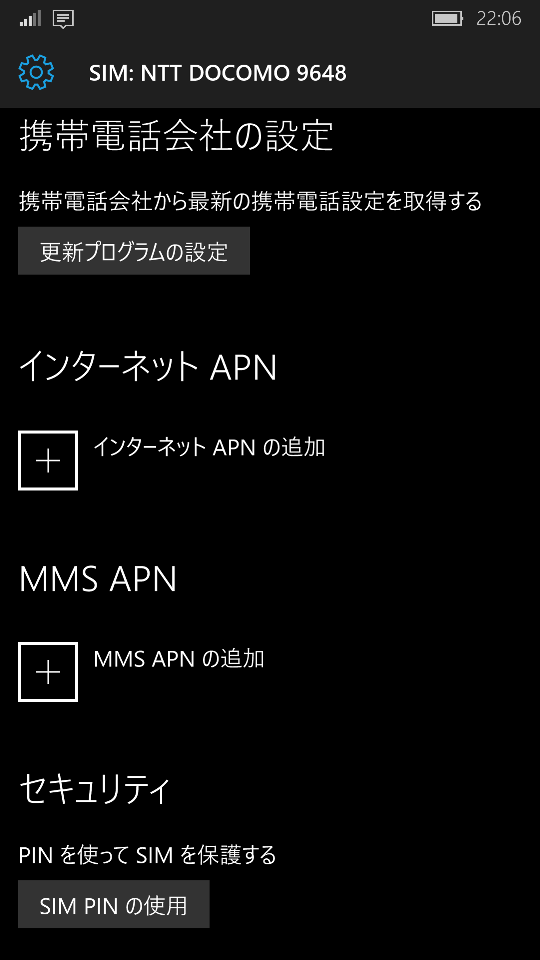 Windows 10 Mobile（Windows Phone） + 格安SIMの導入＆セットアップ