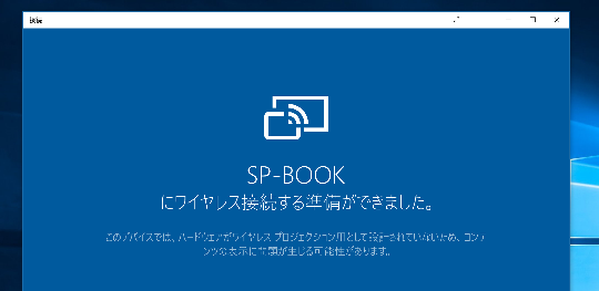 Surface Proの画面をSurface Bookにプロジェクション