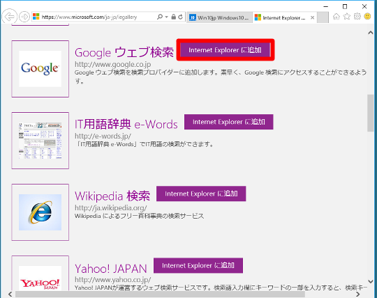 Internet Explorerの検索ボックスが利用する検索プロバイダーを追加する／標準の検索プロバイダーを変更するには