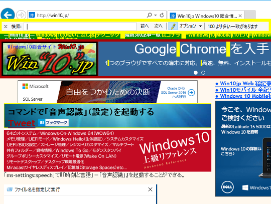 Internet Explorerで表示しているWebページ内を検索するには