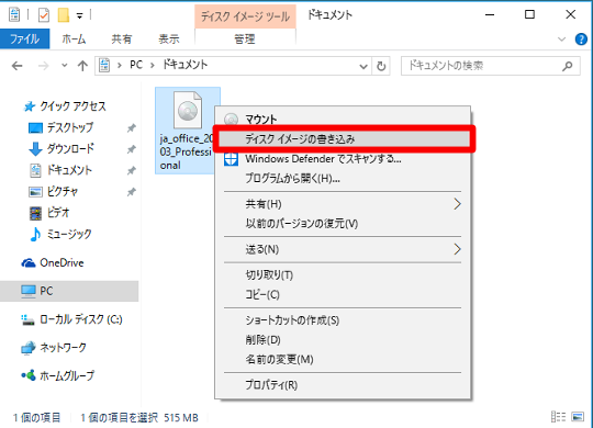 Windows 10でのISOイメージのディスクへの書き込み