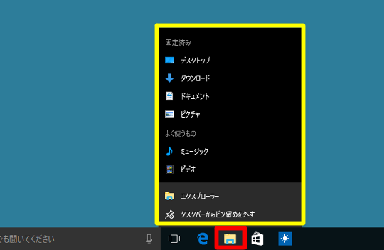 Windows 10でタスクバーにあるプログラムを「管理者として実行」で起動する方法
