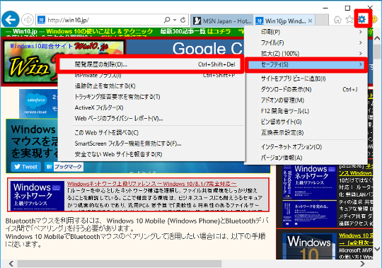 Windows 10でIEのジャンプリストで表示される「よくアクセスするサイト」を削除する方法