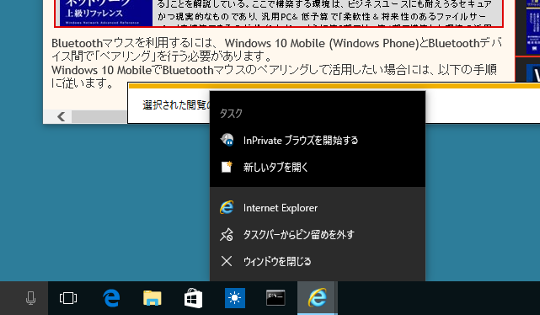 Windows 10でIEのジャンプリストで表示される「よくアクセスするサイト」を削除する方法