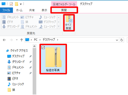 ＃Windows 10でZIPファイルを解凍するには(ZIPファイルの「閲覧」と「解凍」の違いを知る)