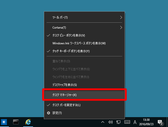 ＃Windows 10でタスクマネージャーを起動する方法