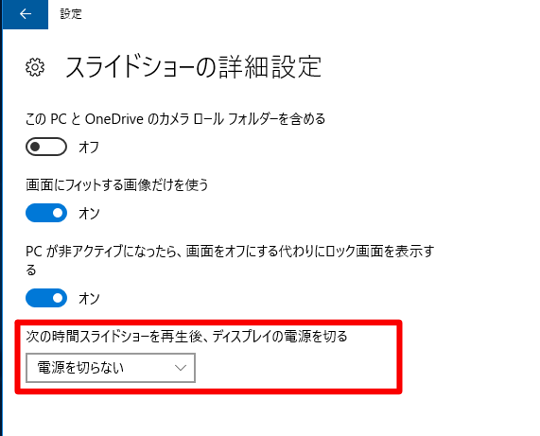 Windows 10 でロック画面にスライドショーを設定するには Win10jp Windows10総合情報サイト For スマホ