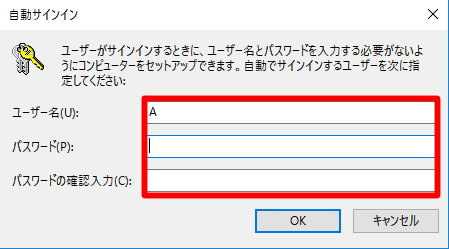 Windows 10で自動的にパスワードを入力してサインインするには