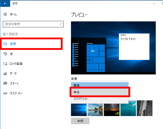Windows 10 のデスクトップ壁紙設定を変更してなるべくパフォーマンスアップするには Win10 Windows10総合情報サイト テレワーク 環境移行支援 For スマホ