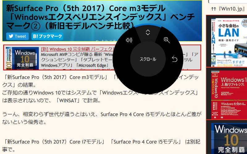 新Surface Pro（5th 2017）Core i7モデル デバイス情報