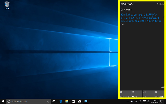 Windows 10 Creators Updateの右エッジスワイプによる「アクションセンター」表示