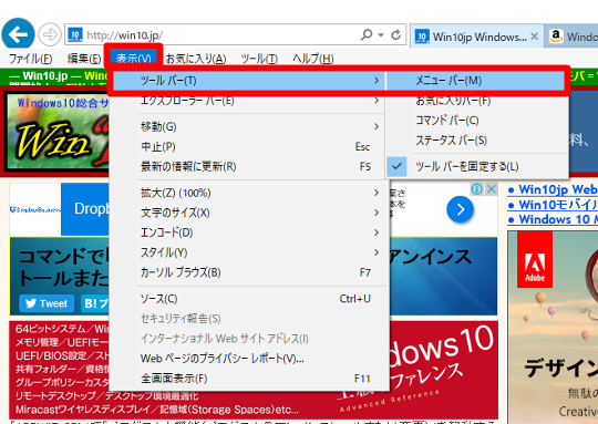 Windows 10 Creators UpdateのInternet Explorer でメニューバーを常に表示するには