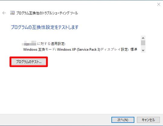 Windows 10 Creators UpdateでWindows XPのときに使っていたアプリケーションを動かすには