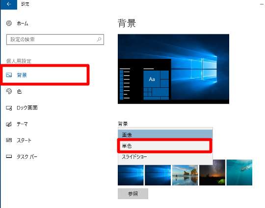 Windows 10 Creators Update のデスクトップ壁紙設定を変更してなるべくパフォーマンスアップするには Win10 Windows10総合情報サイト テレワーク 環境移行支援 For スマホ