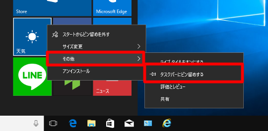 Windows 10 Creators Updateでアプリをタスクバーに常時表示する方法
