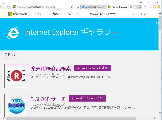 Internet Explorerの検索ボックスが利用する検索プロバイダーを追加する／標準の検索プロバイダーを変更するには