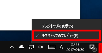 Windows 10 Creators Updateのデスクトップ上に表示されているウィンドウをすべて透明化する方法