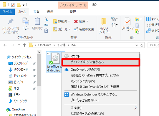 Windows 10 Creators UpdateでのISOイメージのディスクへの書き込み