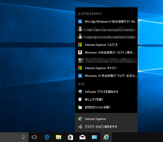 Windows 10 Creators Updateでタスクバーにあるプログラムを「管理者として実行」で起動する方法
